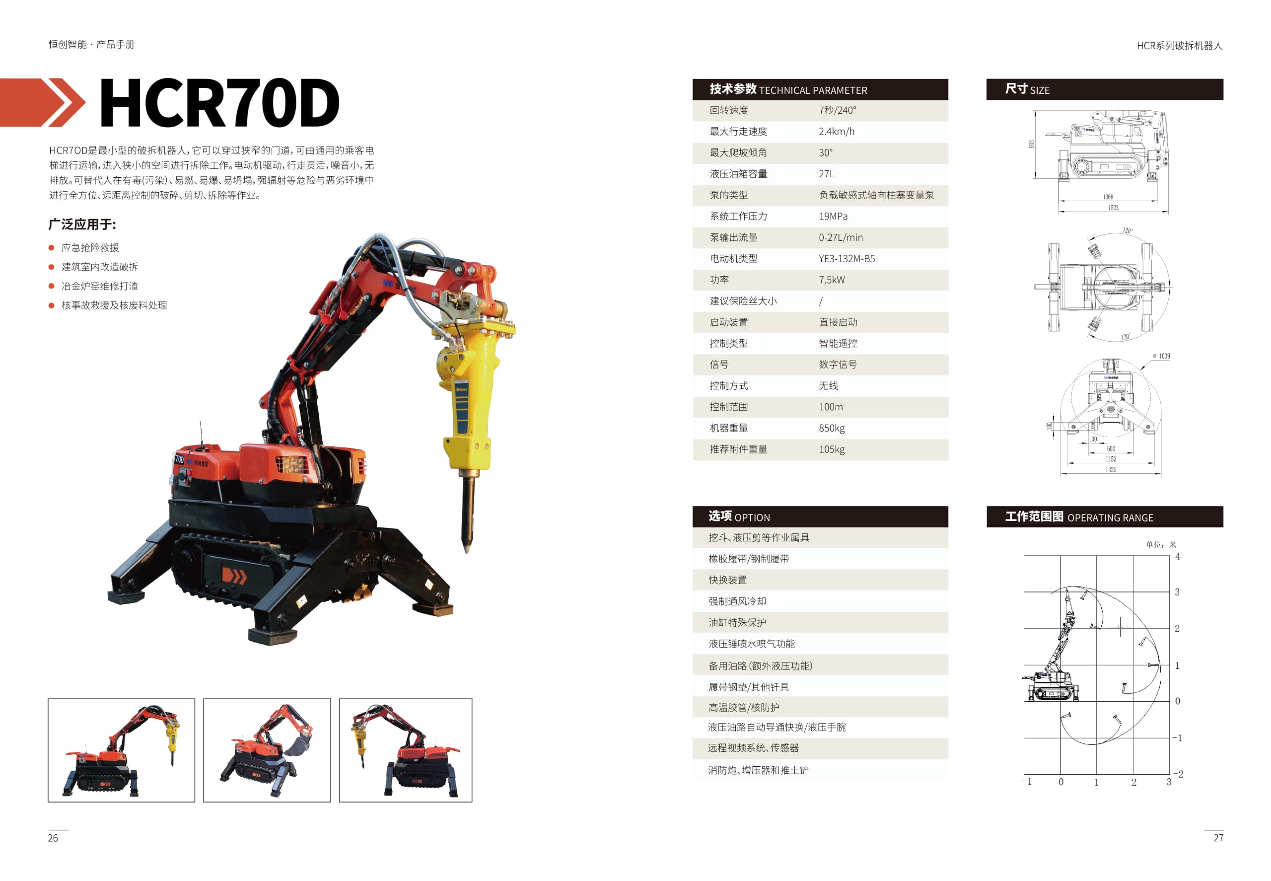 11.19破拆機(jī)器人2 [已恢復(fù)]_畫板 1.jpg